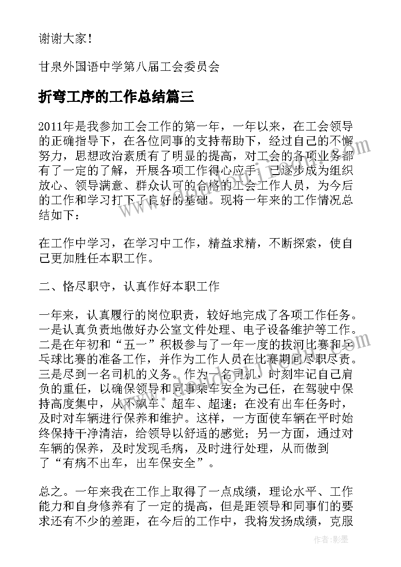 最新折弯工序的工作总结 学校工会干事工作总结百度文库(精选5篇)