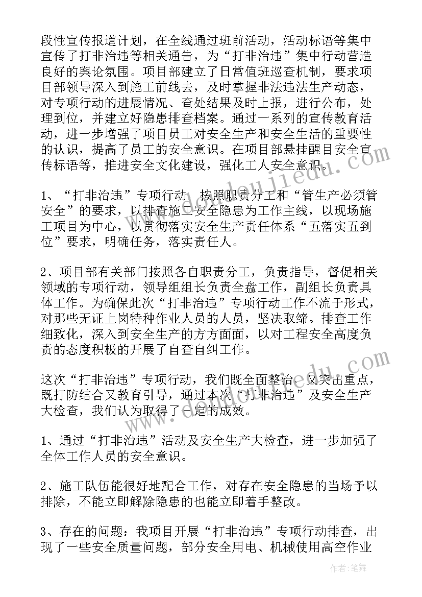 2023年打非专干工作总结 打非治违工作总结(大全5篇)