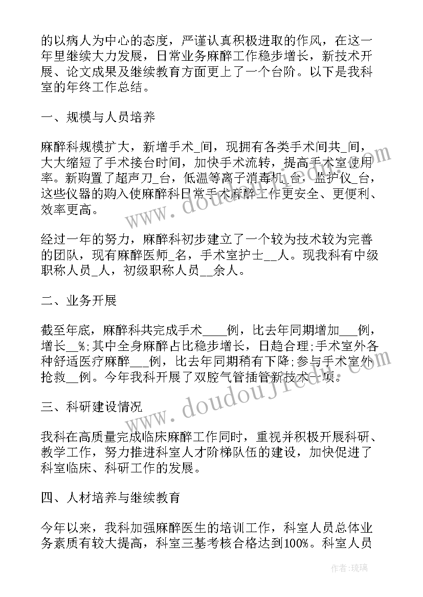 2023年个人年度总结麻醉医生(优质6篇)