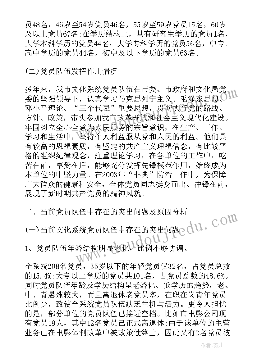 党员春训冬训简报(模板5篇)