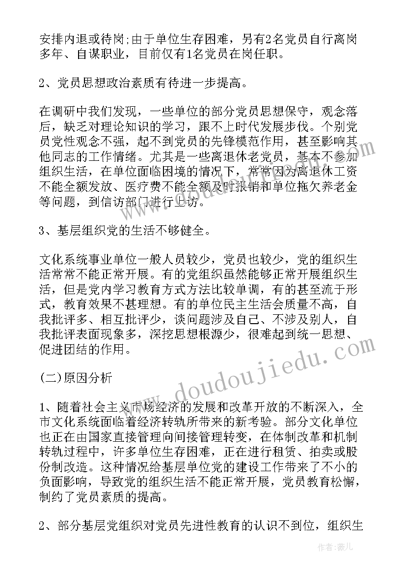 党员春训冬训简报(模板5篇)