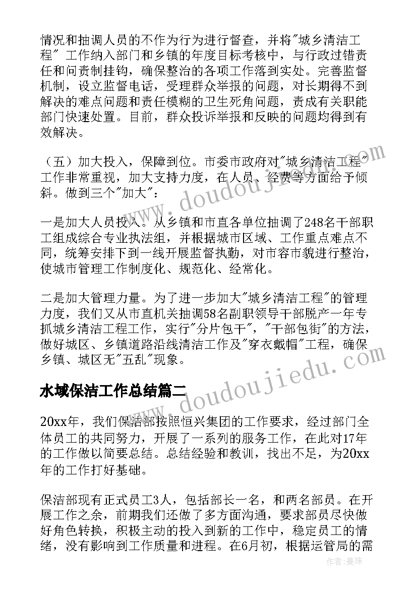 2023年水域保洁工作总结(大全7篇)