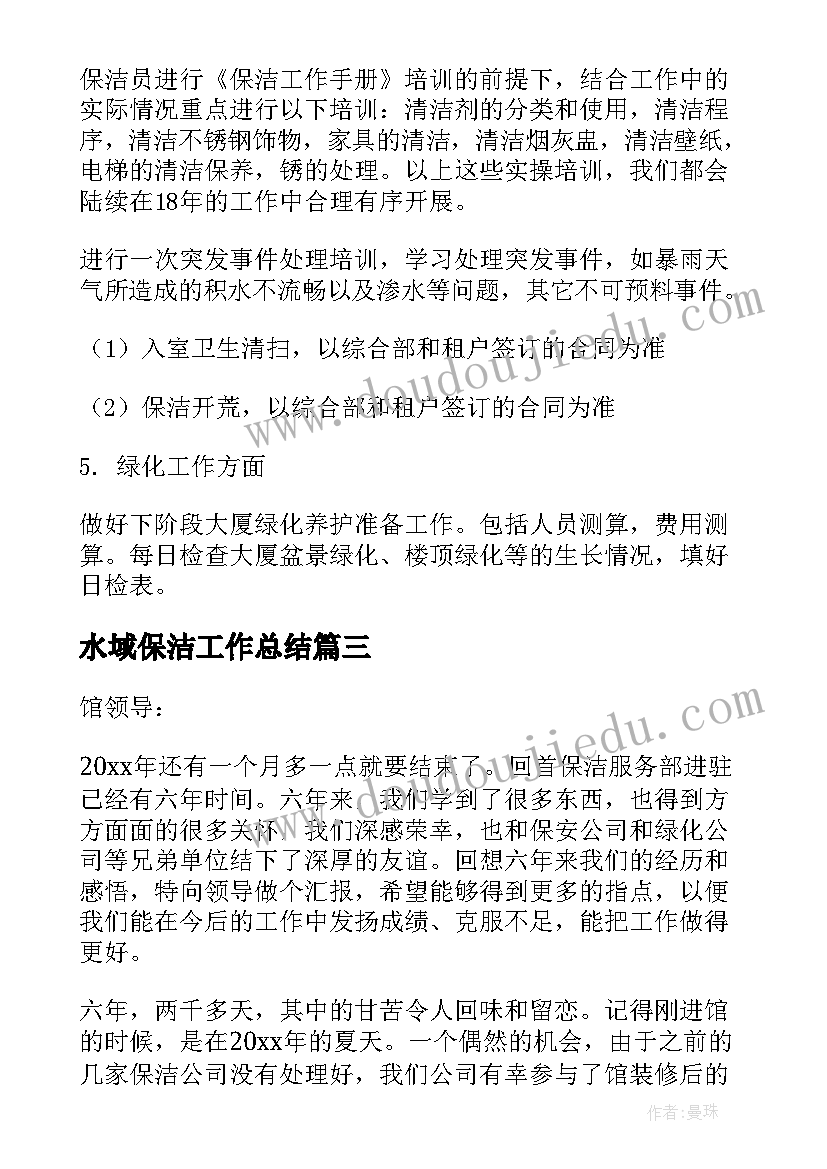 2023年水域保洁工作总结(大全7篇)