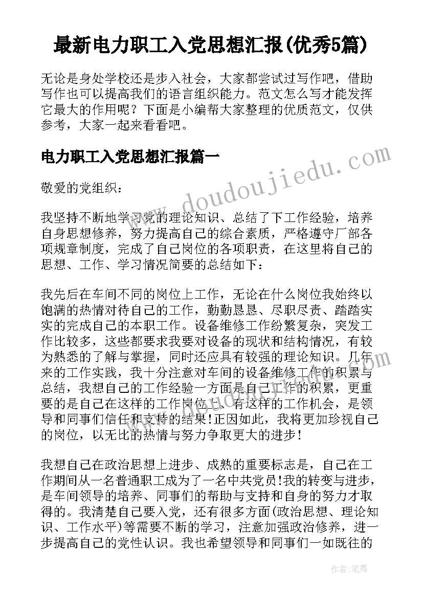 最新语文学科综合实践活动案例 语文综合实践活动方案(优秀8篇)