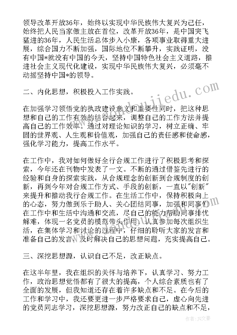 2023年预备党员思想延期思想汇报(大全9篇)