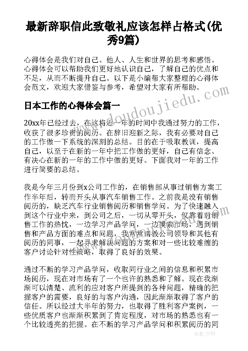 最新辞职信此致敬礼应该怎样占格式(优秀9篇)