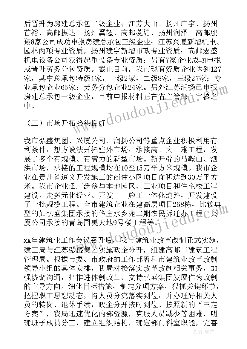 建筑政工工作总结报告(大全8篇)