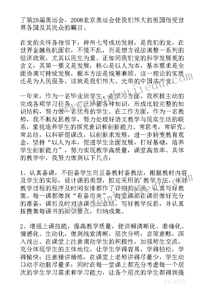 最新微党课思想感悟 入党思想汇报(模板6篇)