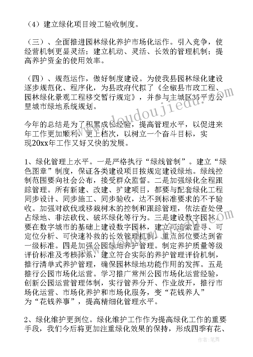 最新村屯绿化实施方案(大全6篇)