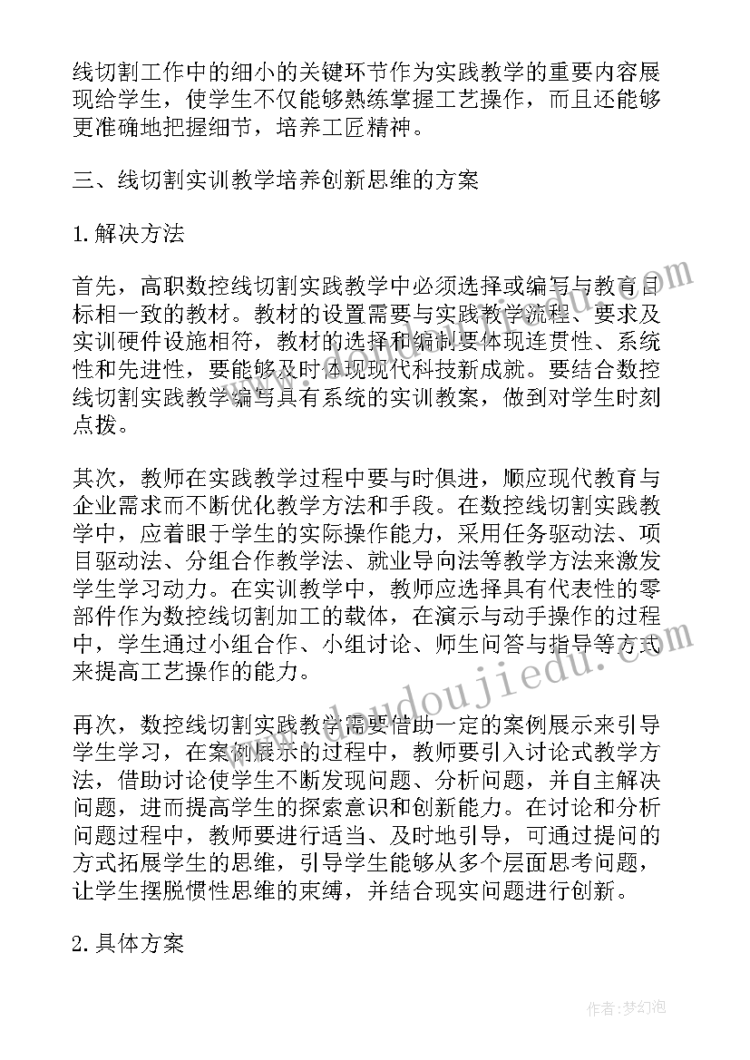 2023年硅片切割工资如何 线切割工作总结优选(模板6篇)