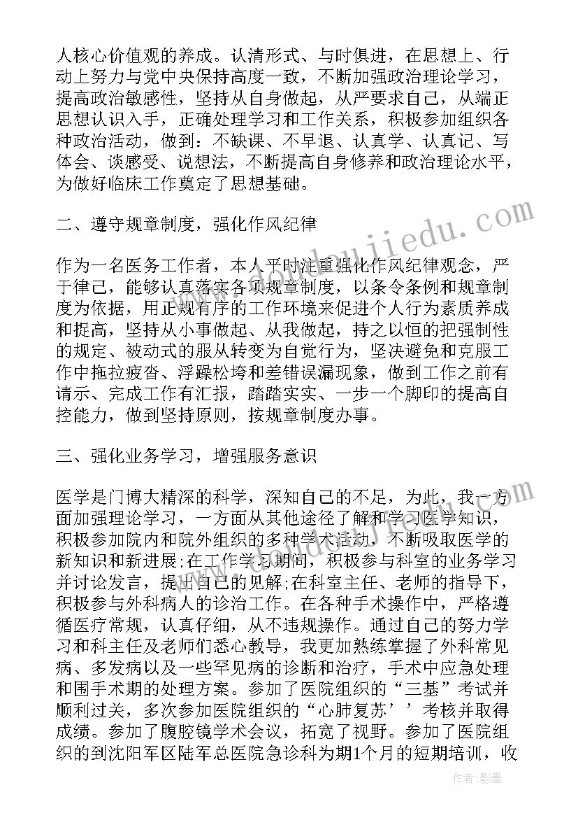 2023年医生聘期年度工作总结(大全8篇)