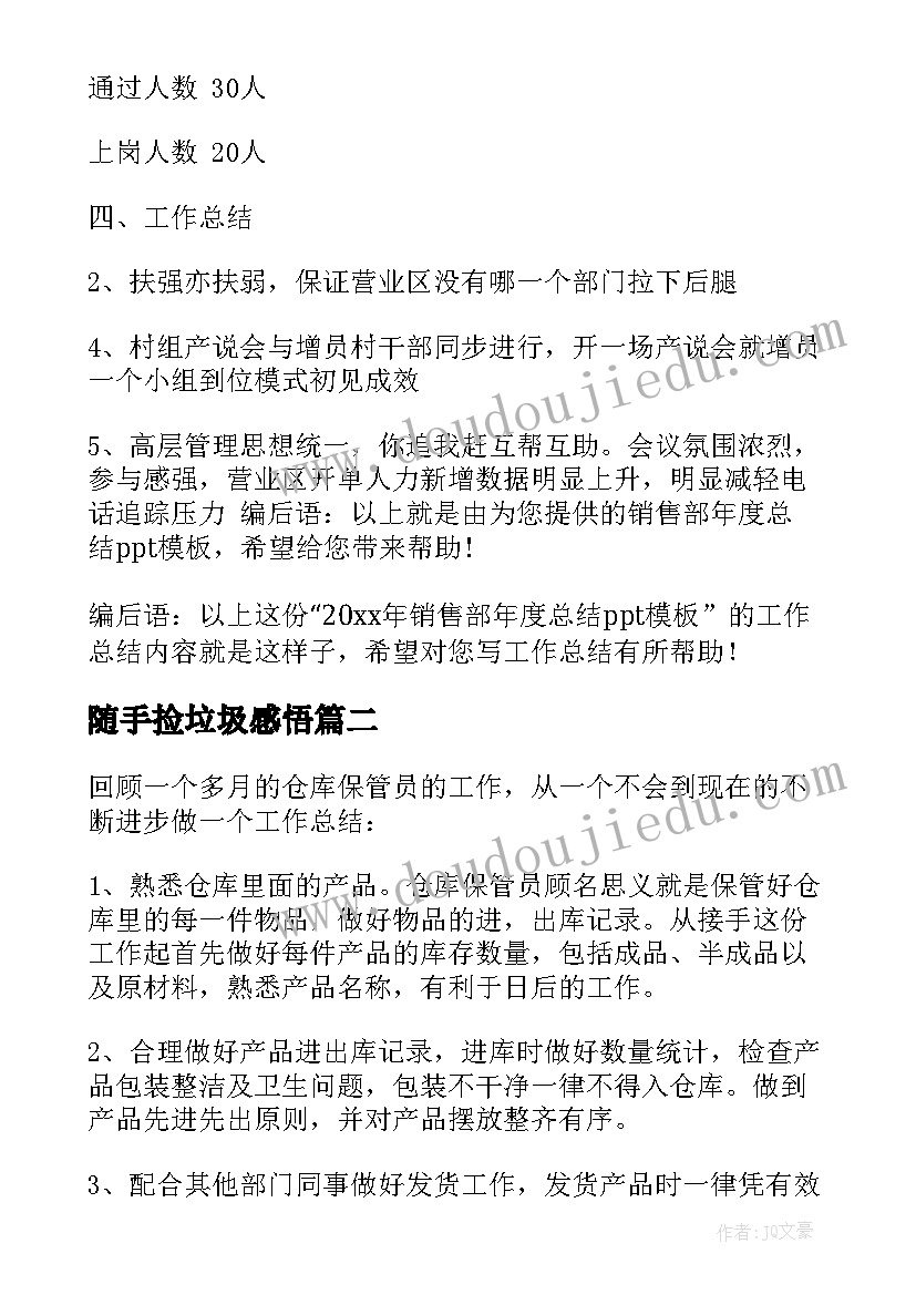 随手捡垃圾感悟(通用5篇)