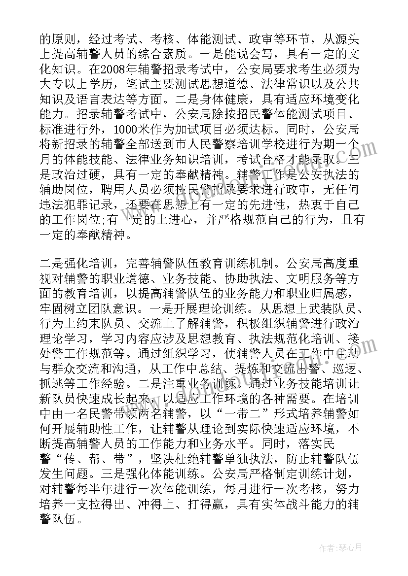 公安信访辅警工作总结汇报材料 公安辅警工作总结(大全5篇)