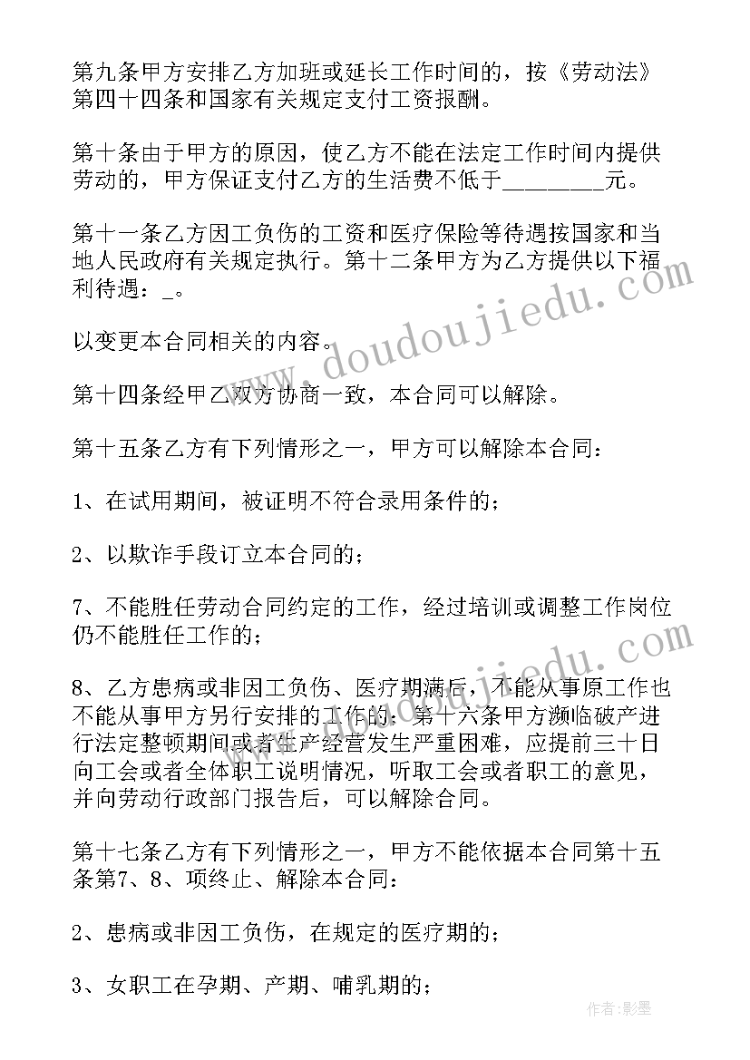 临聘合同算不算劳动合同(大全9篇)