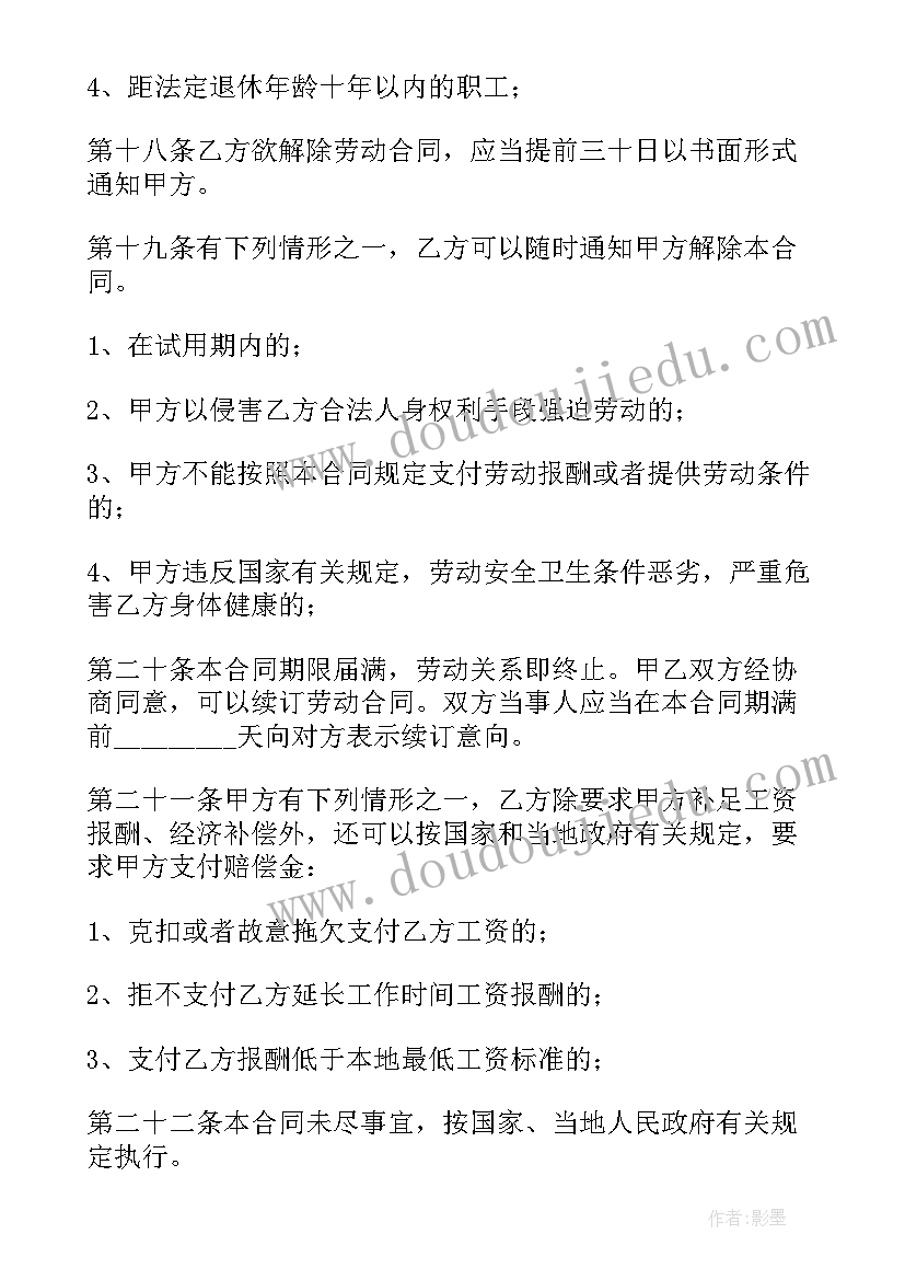 临聘合同算不算劳动合同(大全9篇)