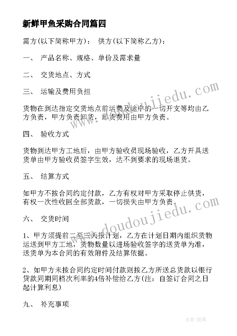 最新新鲜甲鱼采购合同(通用10篇)