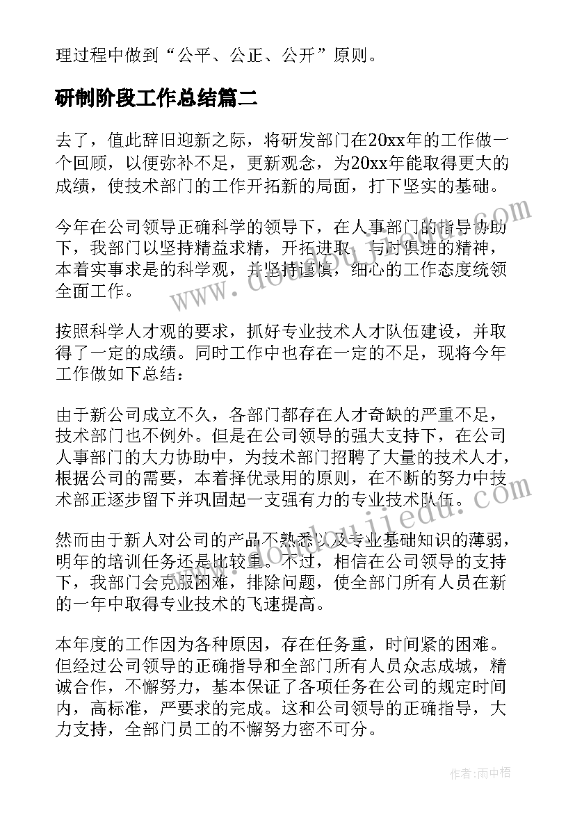 2023年研制阶段工作总结 产品研制阶段工作总结共(实用5篇)