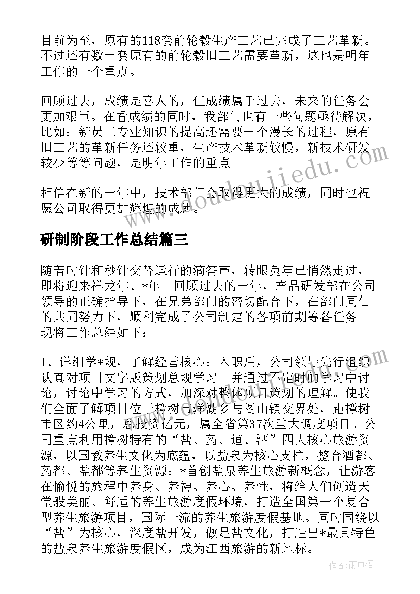 2023年研制阶段工作总结 产品研制阶段工作总结共(实用5篇)