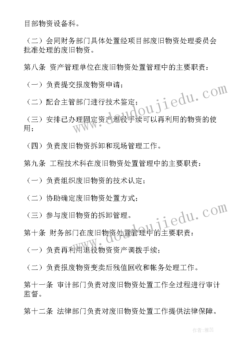 最新公司闲置和废旧物资处置工作总结(实用5篇)