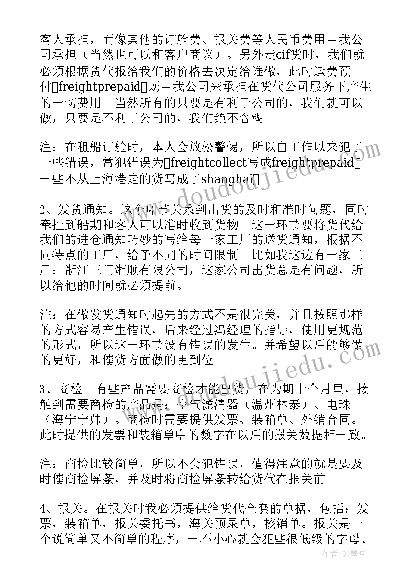 2023年进口单证工作总结 单证员工作总结(大全9篇)