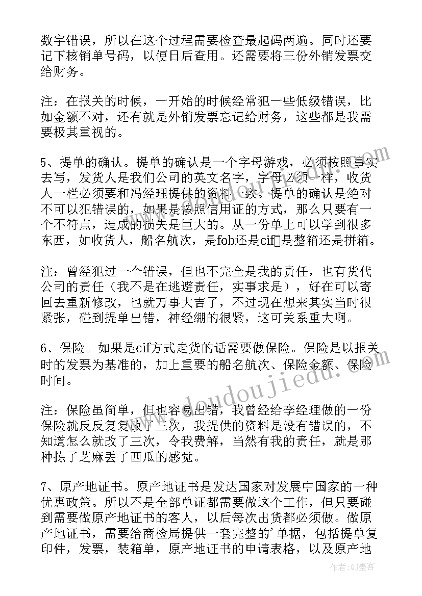 2023年进口单证工作总结 单证员工作总结(大全9篇)