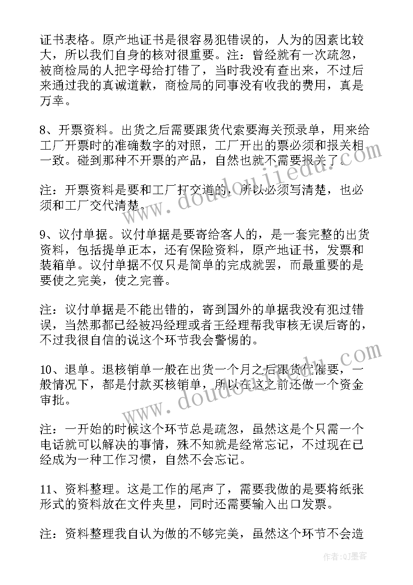 2023年进口单证工作总结 单证员工作总结(大全9篇)