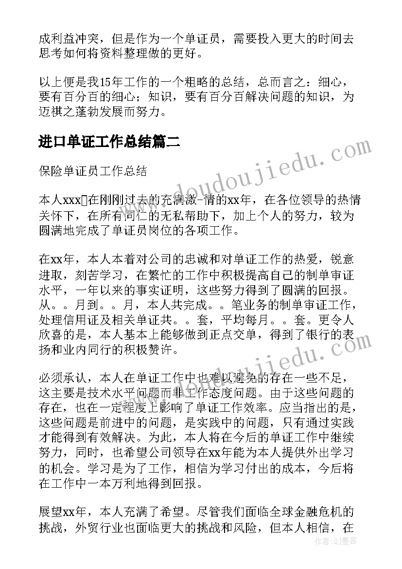 2023年进口单证工作总结 单证员工作总结(大全9篇)