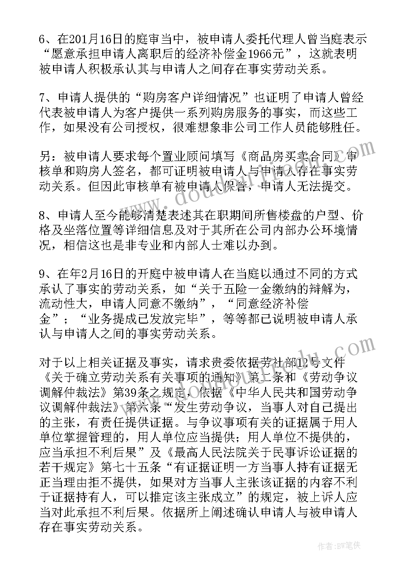 仲裁相关工作总结报告(汇总7篇)