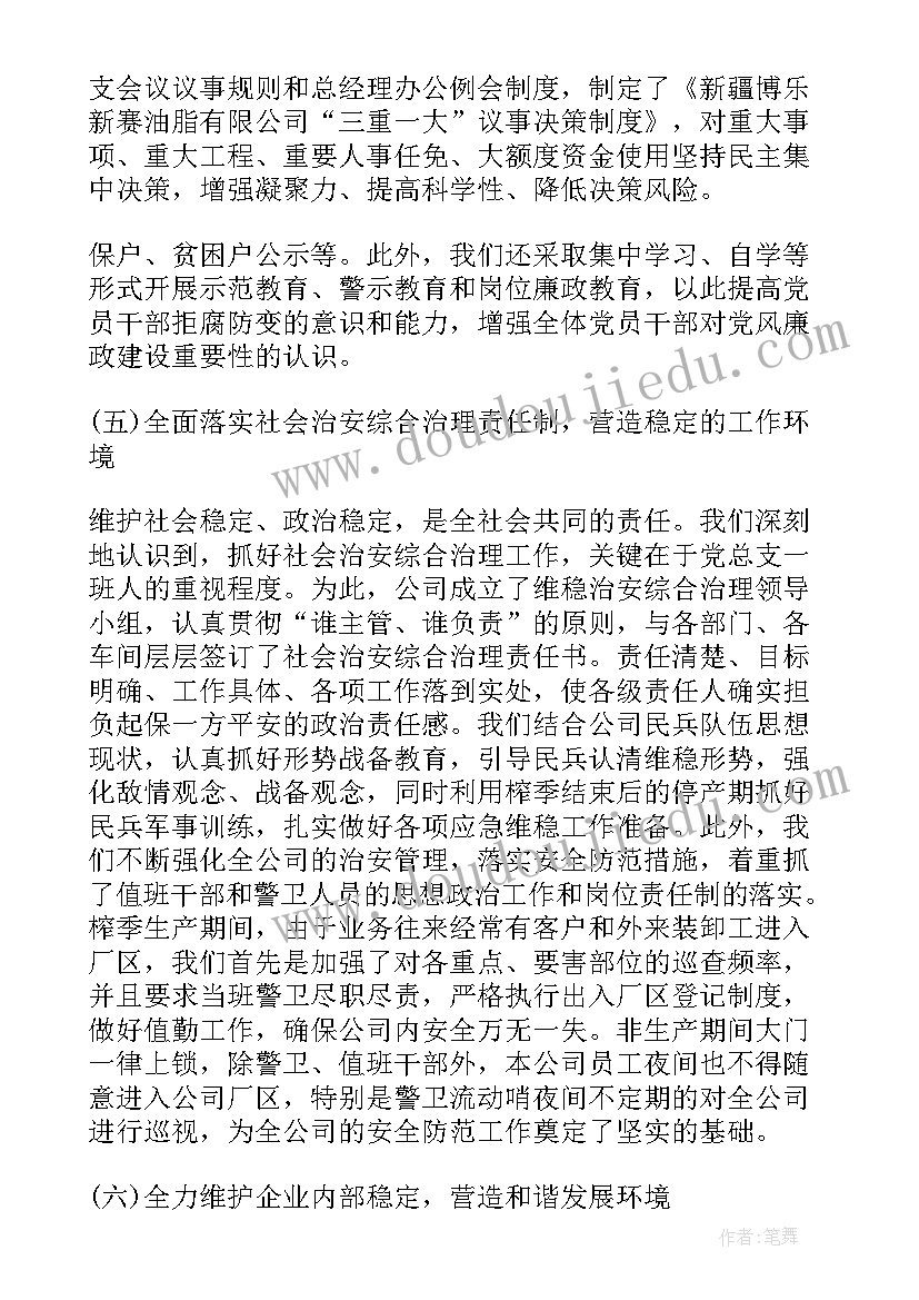 2023年公司生活会思想汇报(模板7篇)