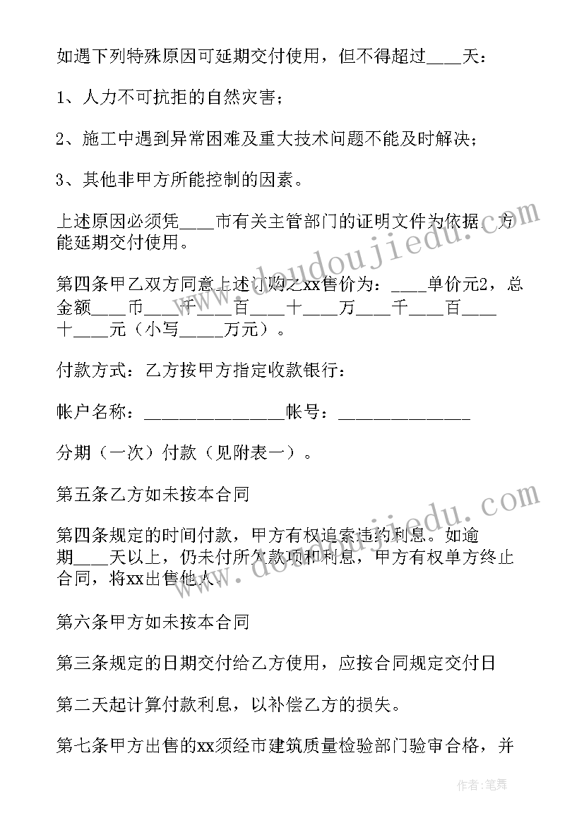 商品房期房预售合同(大全7篇)