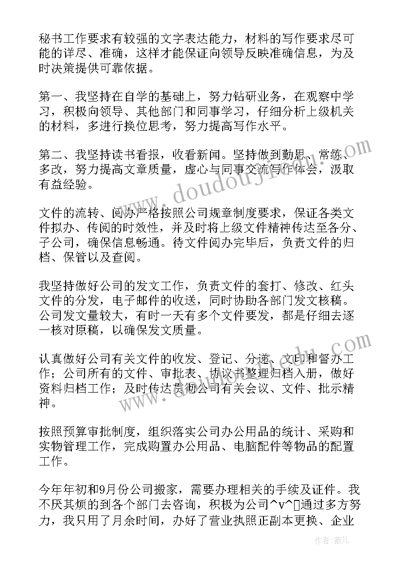 2023年处室管理人员 公司处室工作总结(精选5篇)