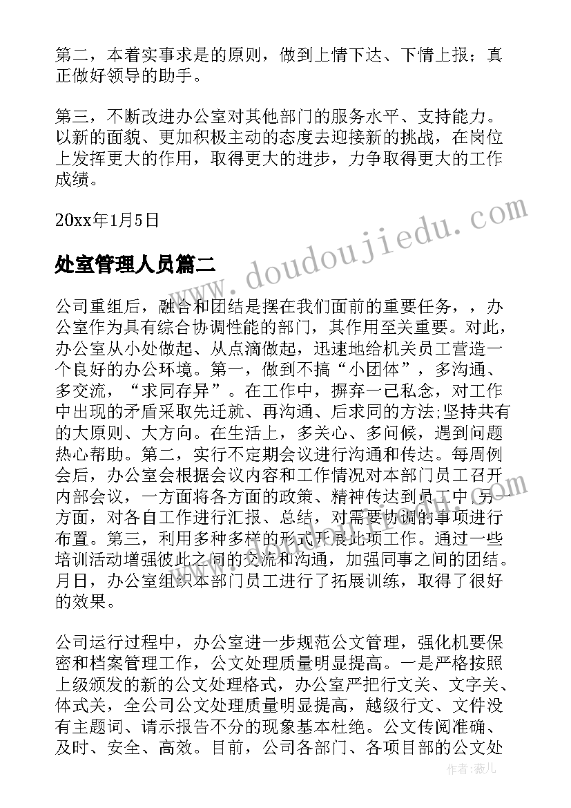 2023年处室管理人员 公司处室工作总结(精选5篇)