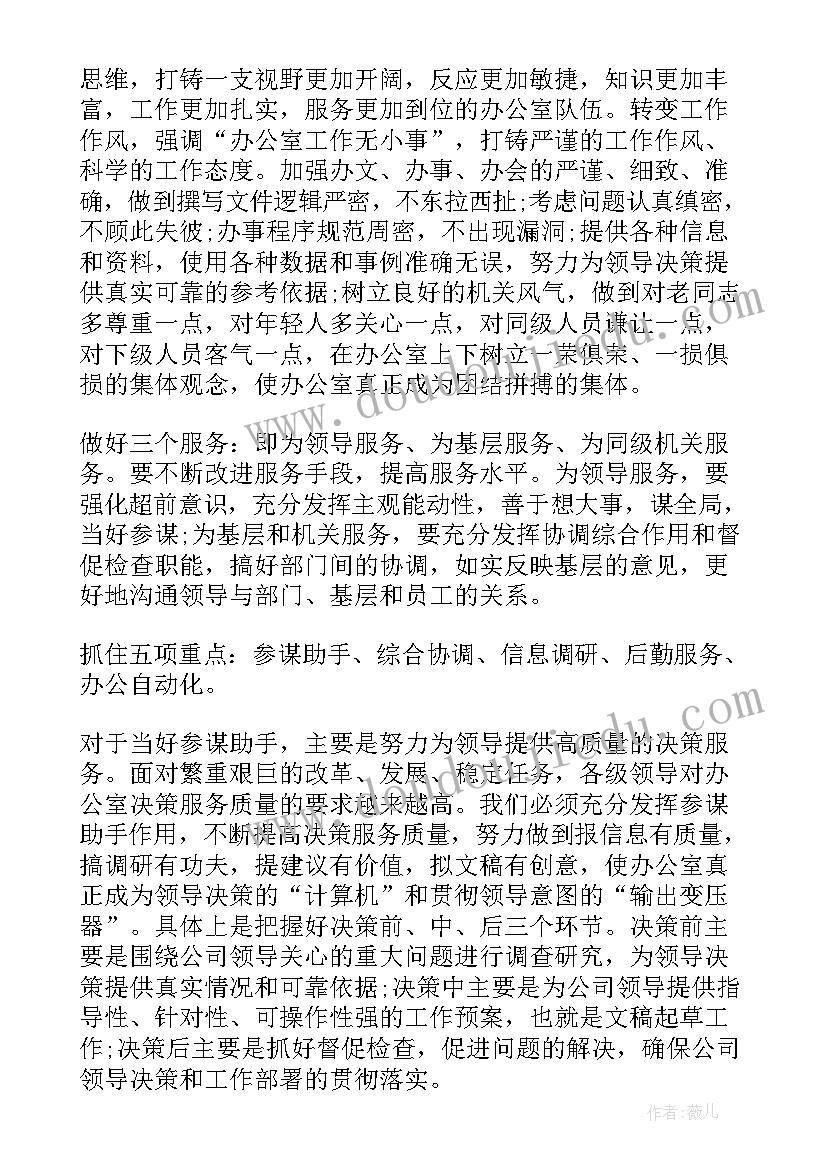 2023年处室管理人员 公司处室工作总结(精选5篇)