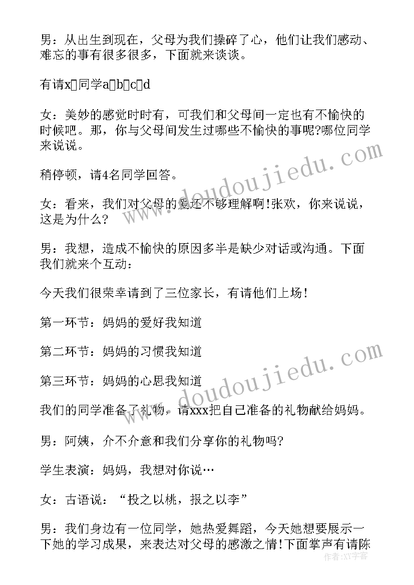 感恩教师班会主持词(精选10篇)