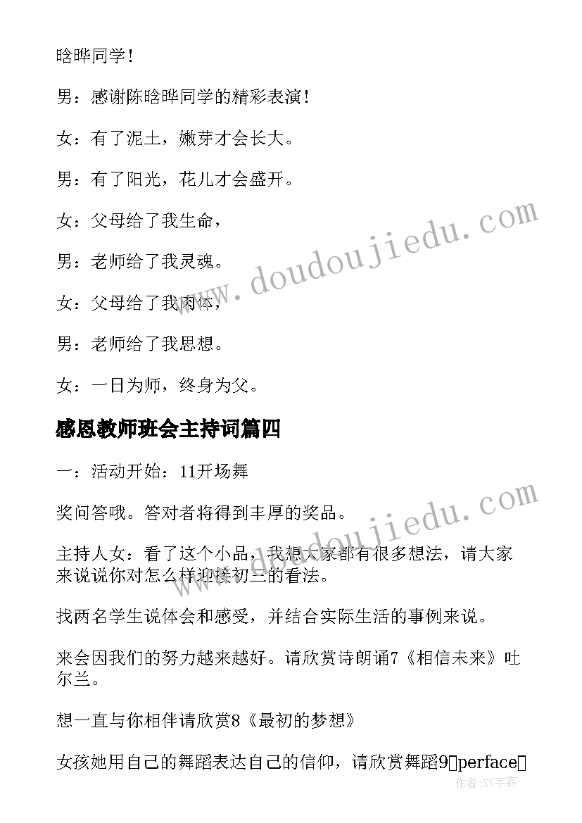 感恩教师班会主持词(精选10篇)