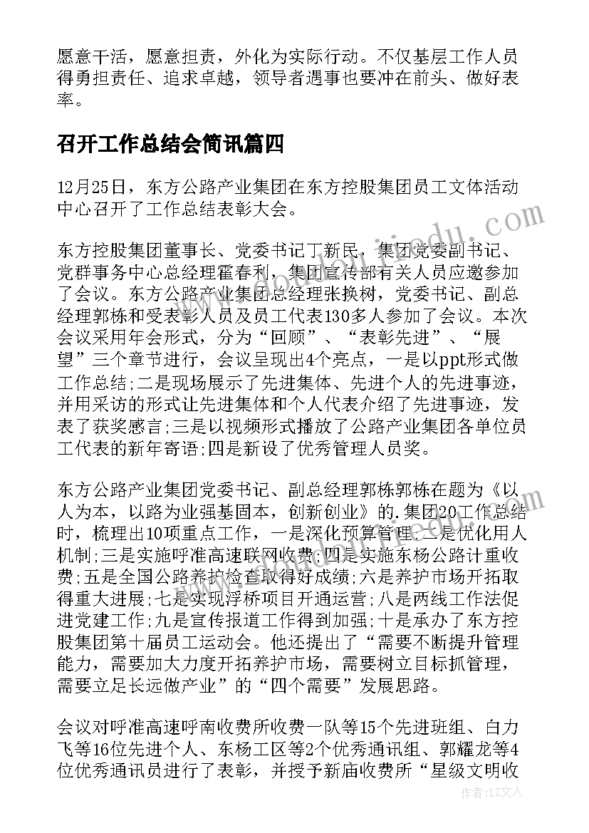 召开工作总结会简讯 召开半年工作总结(精选10篇)