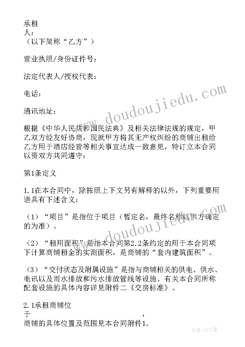 会务用车租赁协议 会议场地租赁合同(精选10篇)