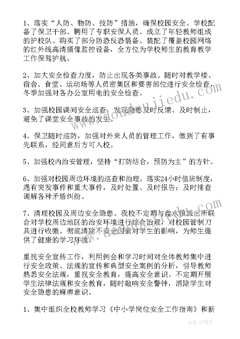 最新安保年终总结工作总结(精选5篇)