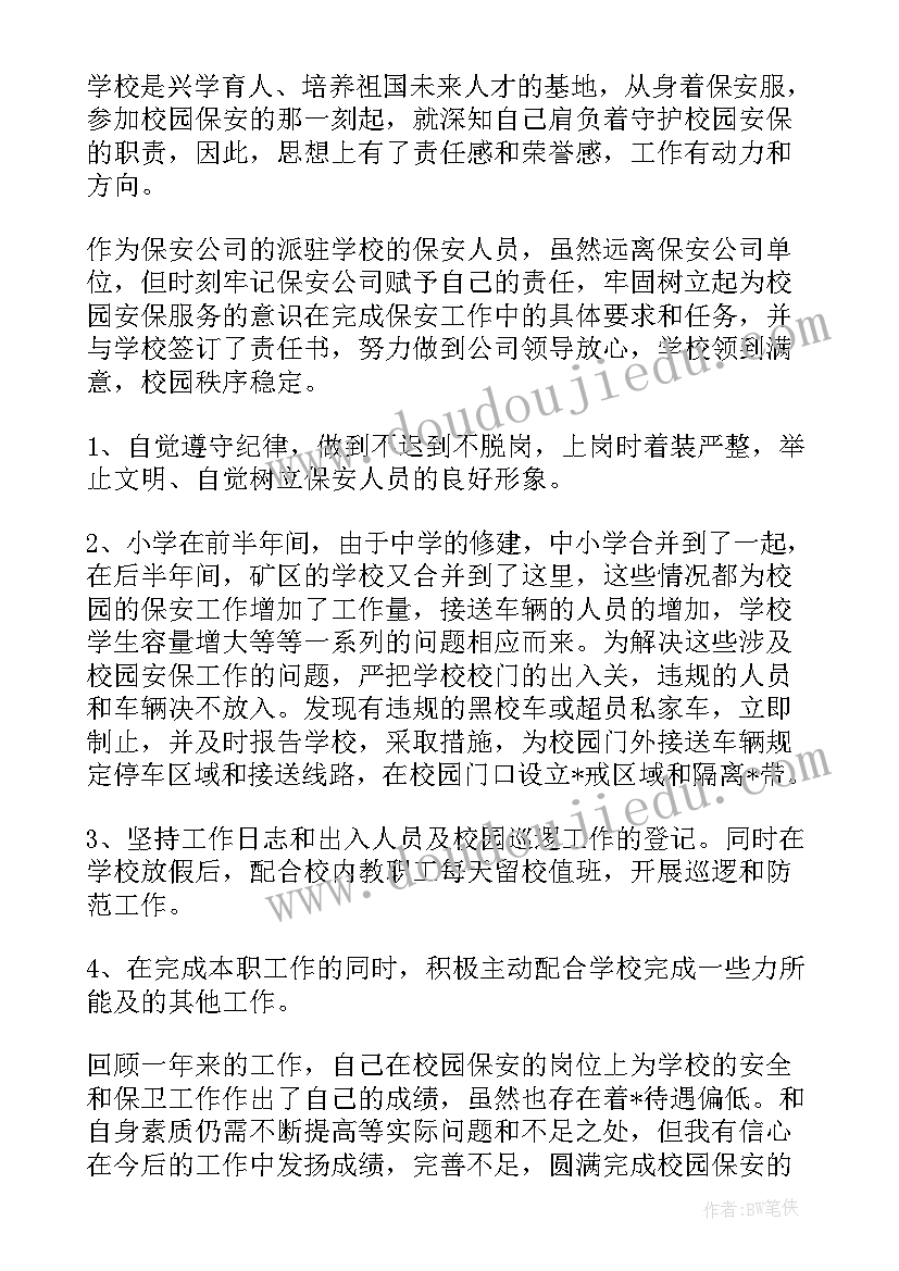 最新安保年终总结工作总结(精选5篇)