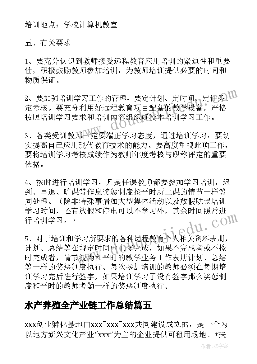 水产养殖全产业链工作总结 水产养殖履历工作总结必备(实用5篇)