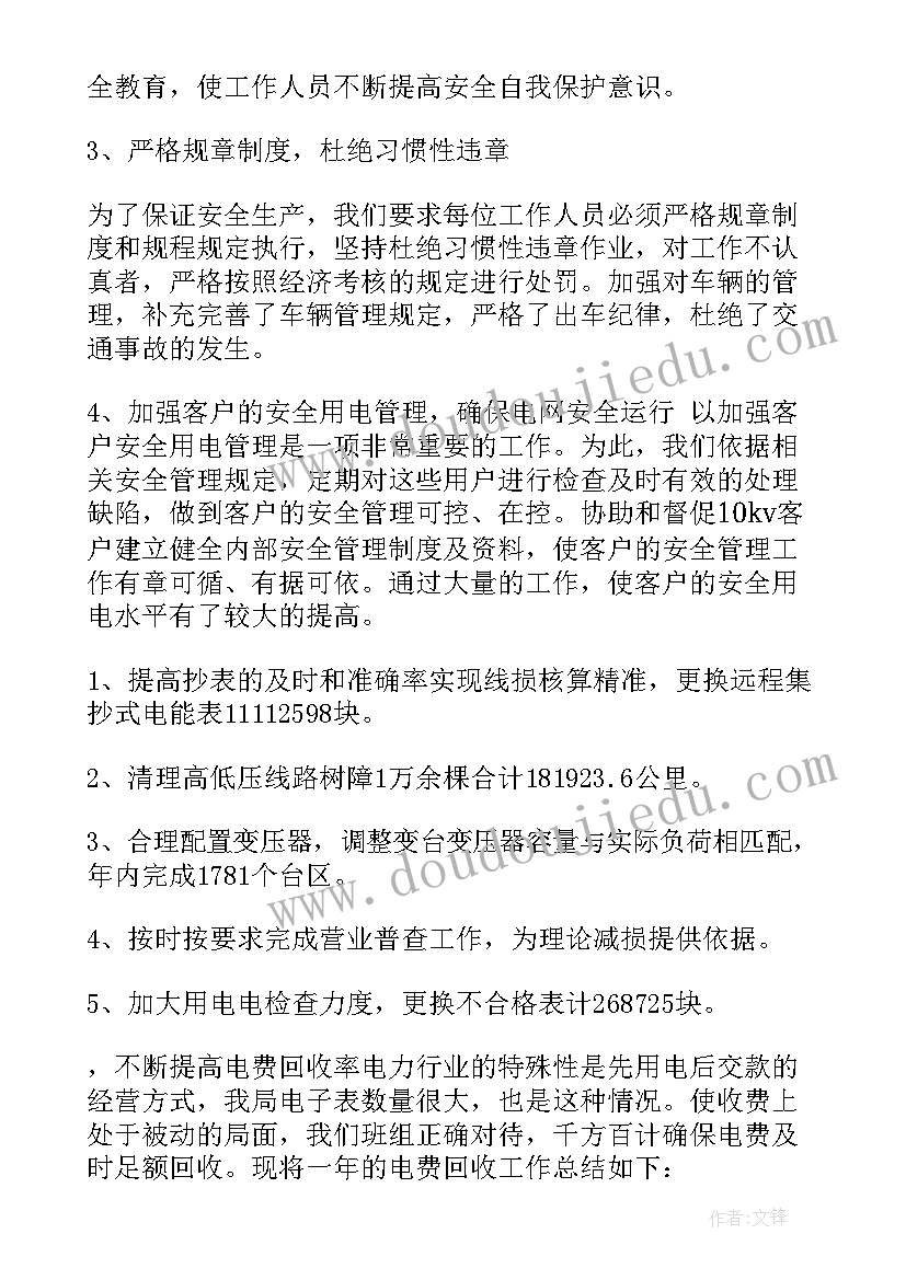 浦北供电局工作总结报告 供电局工作总结(优质5篇)