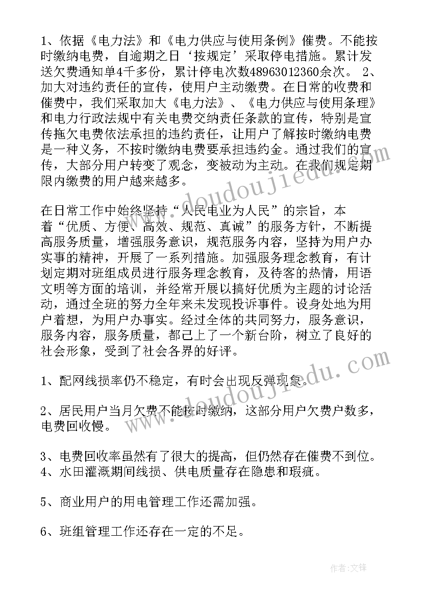 浦北供电局工作总结报告 供电局工作总结(优质5篇)