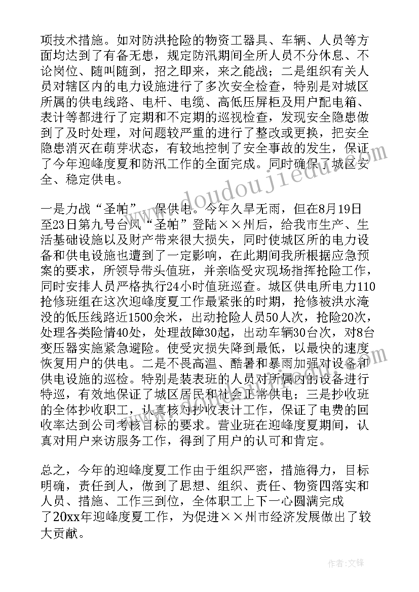 浦北供电局工作总结报告 供电局工作总结(优质5篇)