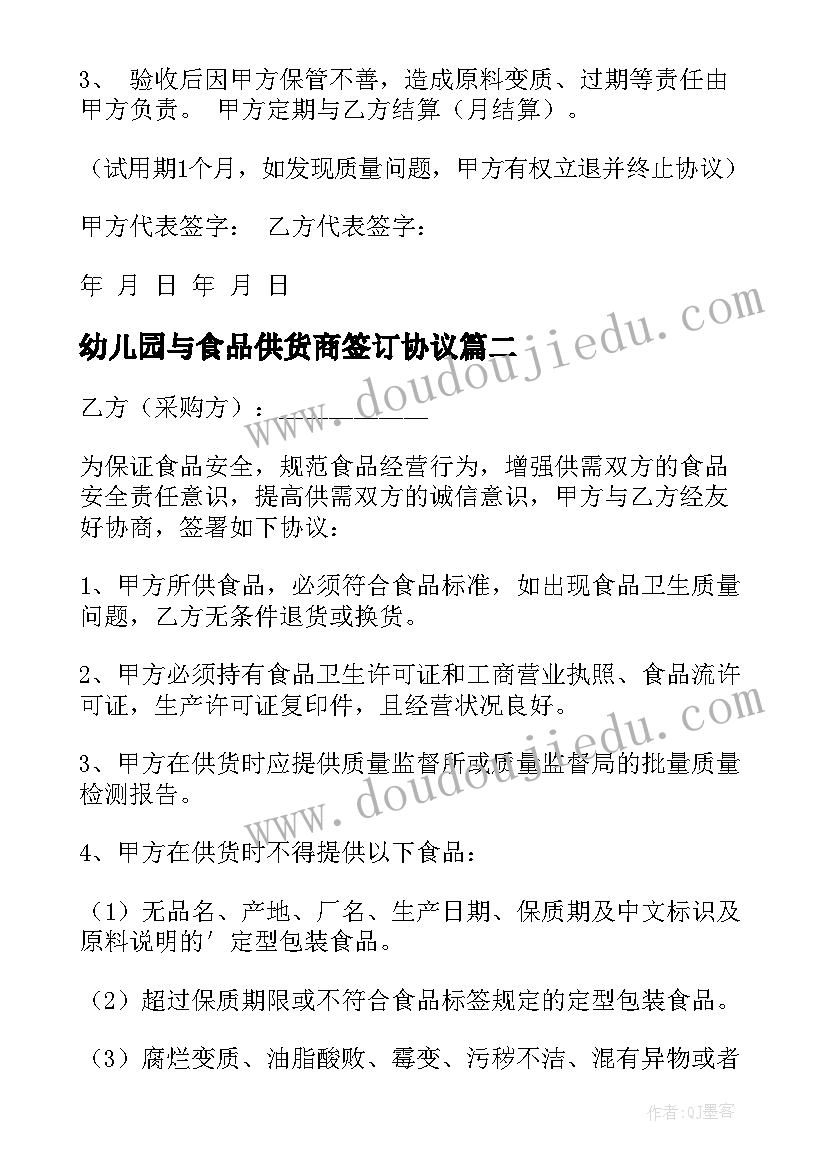 2023年幼儿园与食品供货商签订协议 幼儿园食堂供货的合同必备(优秀6篇)