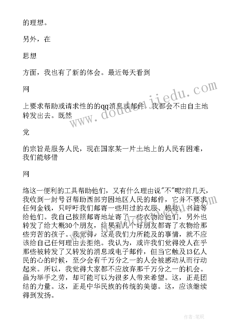 最新学生党员培训思想汇报(优质5篇)