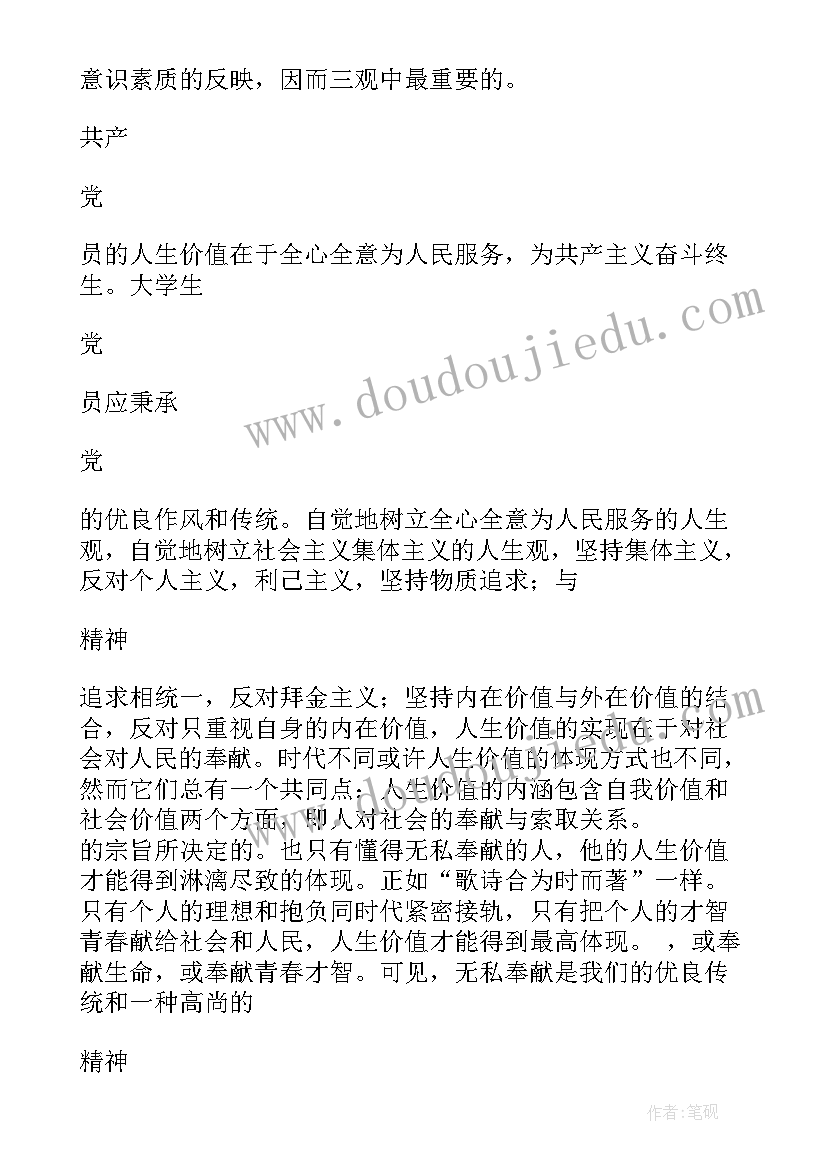 最新学生党员培训思想汇报(优质5篇)