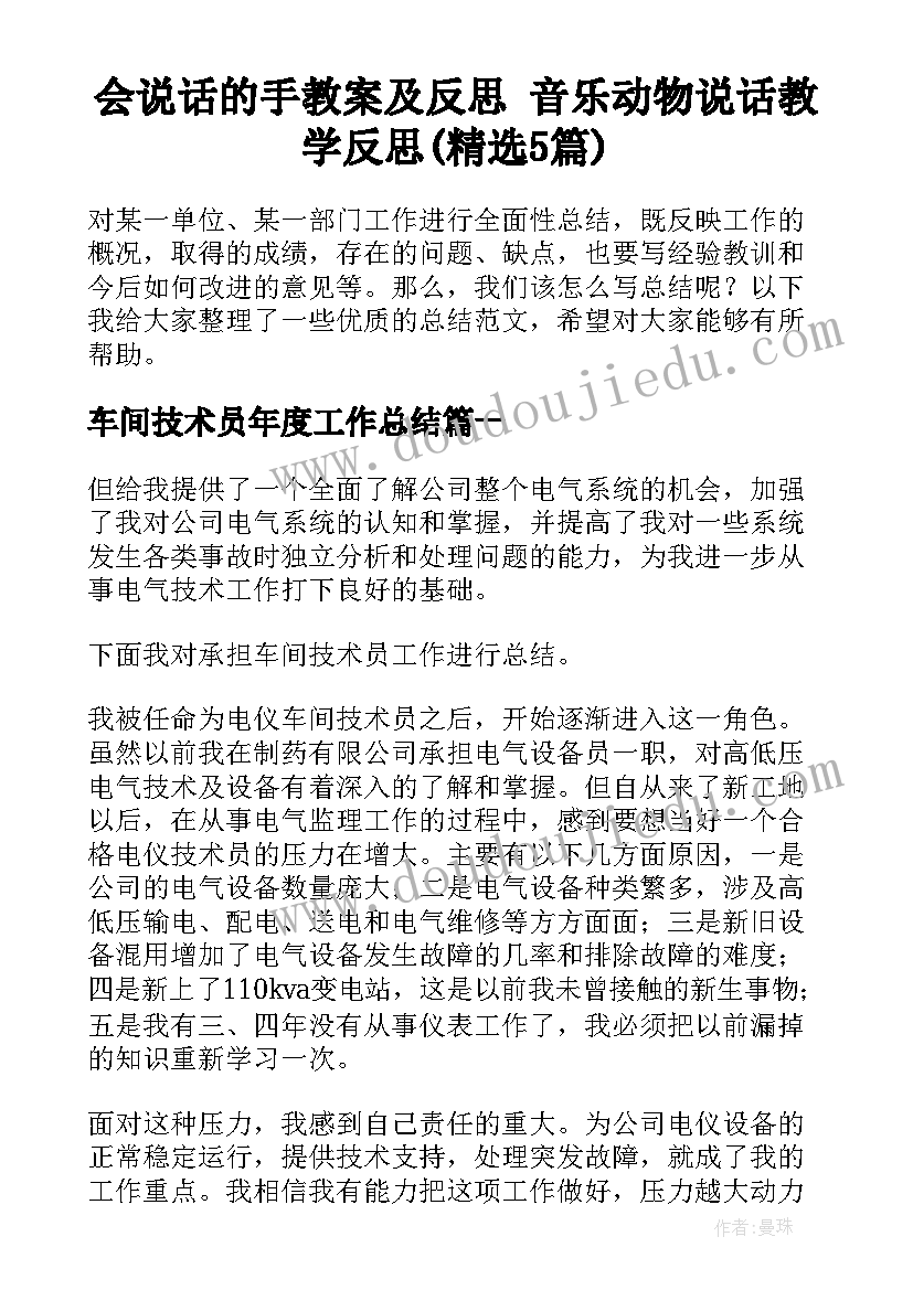 会说话的手教案及反思 音乐动物说话教学反思(精选5篇)