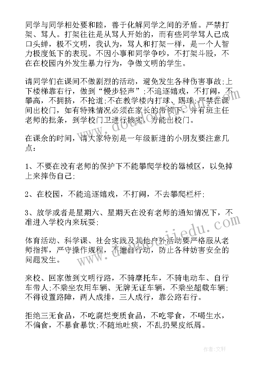 2023年安全演讲的班会内容 安全教育班会演讲稿(大全6篇)