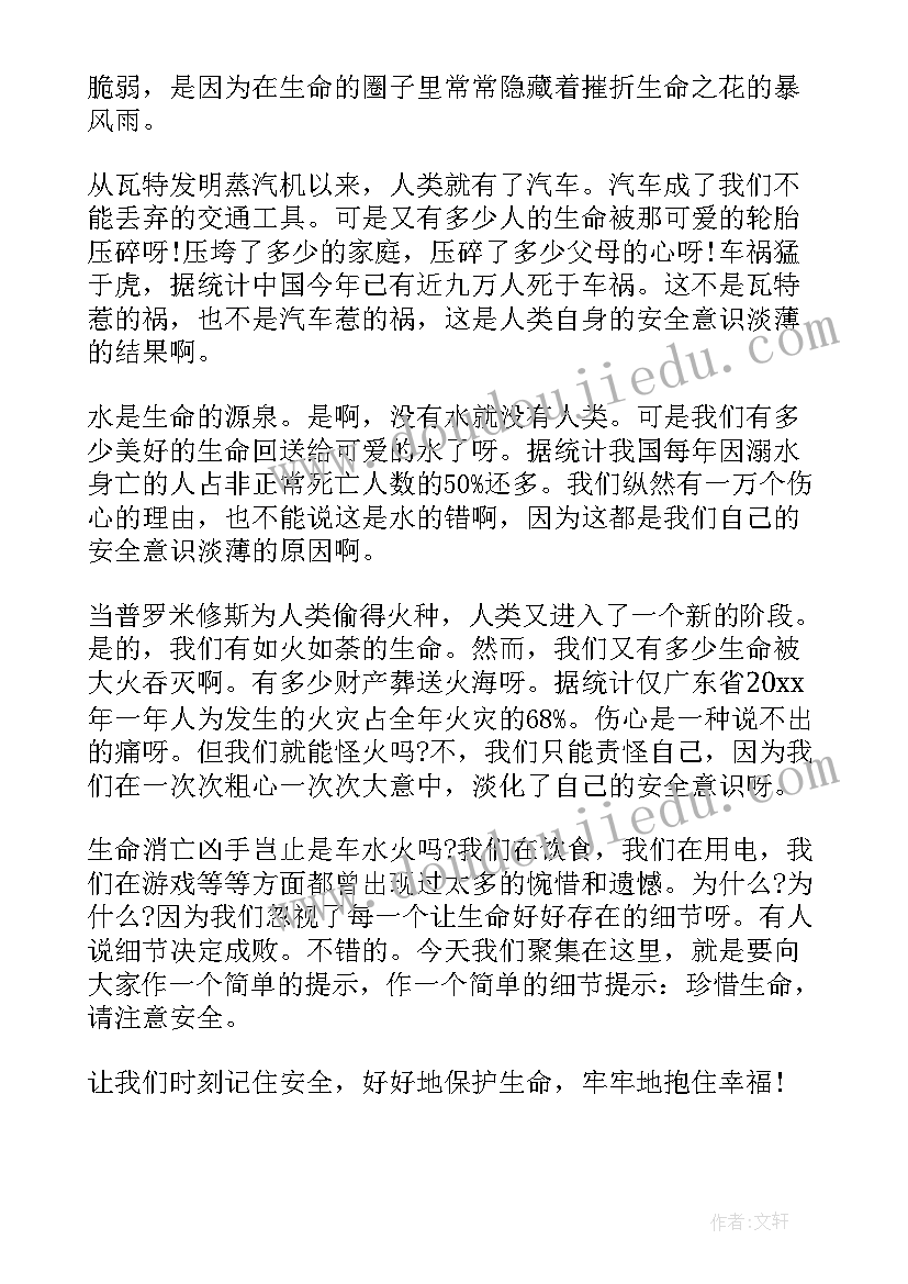 2023年安全演讲的班会内容 安全教育班会演讲稿(大全6篇)