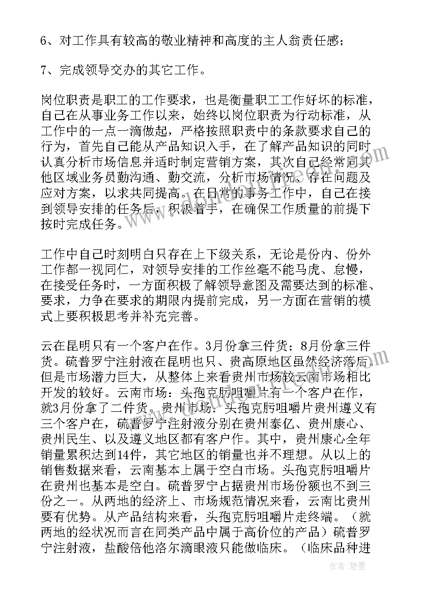 销售每周工作汇报 销售每周工作总结报告(通用5篇)